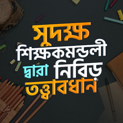 আমাদের মিশন